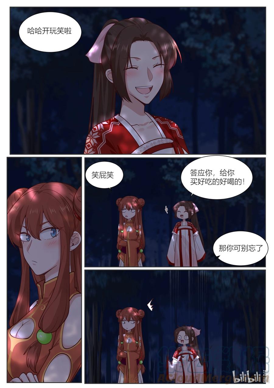 衔蝉奴漫画,138 第138话1图