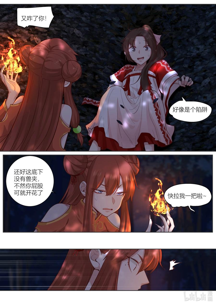 衔蝉奴漫画,138 第138话2图