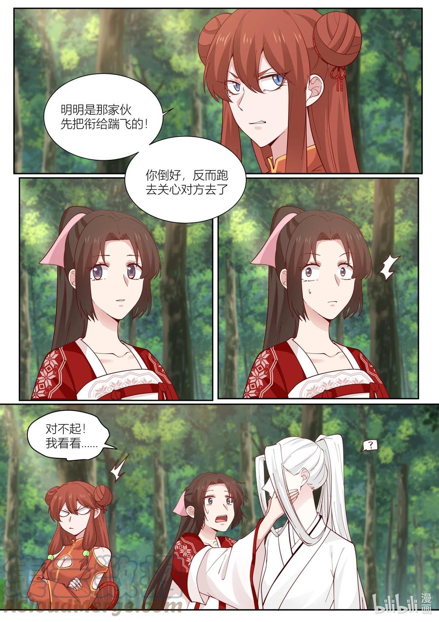 衔蝉奴漫画,127 第127话1图