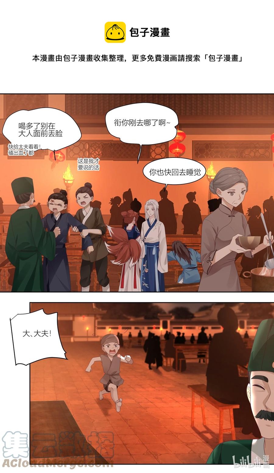 衔蝉奴漫画,119 第119话1图