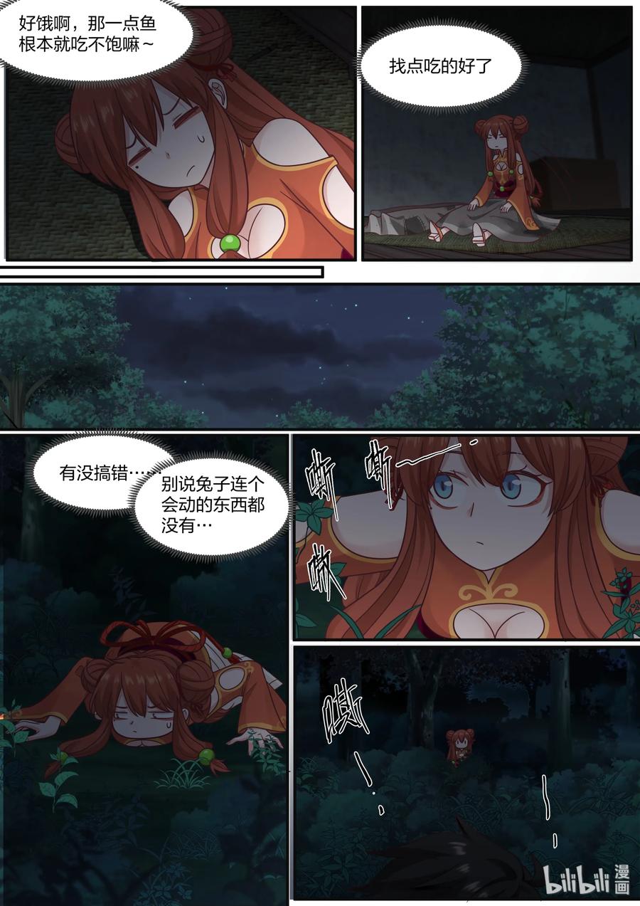 衔蝉奴漫画,592图