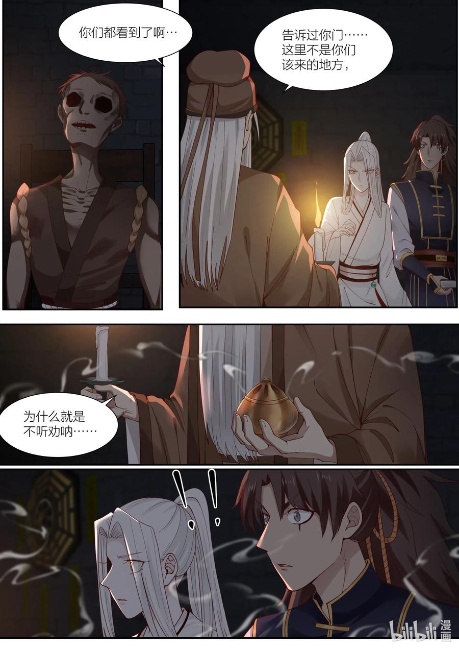衔蝉奴漫画,097 第97话1图