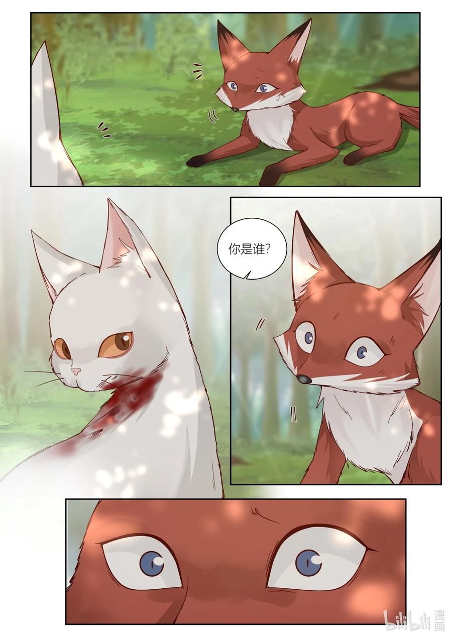 衔蝉奴漫画,116 第116话2图