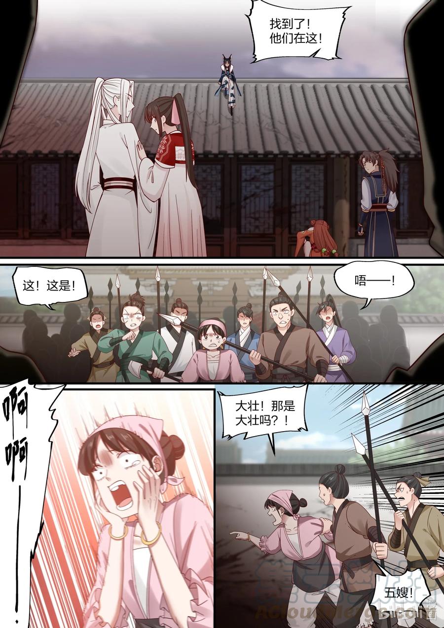 衔蝉奴漫画免费下拉式全集漫画,079 第79话1图