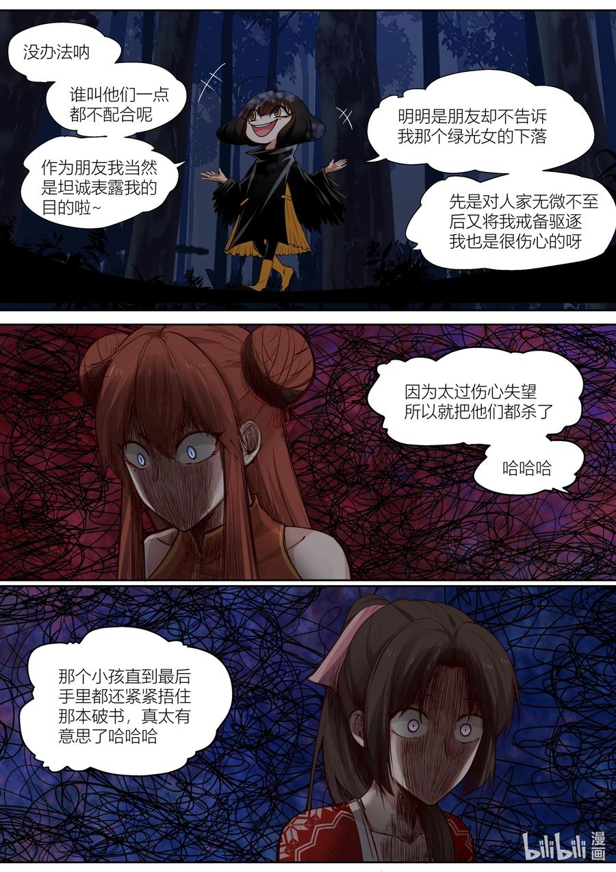 衔蝉奴漫画,138 第138话2图