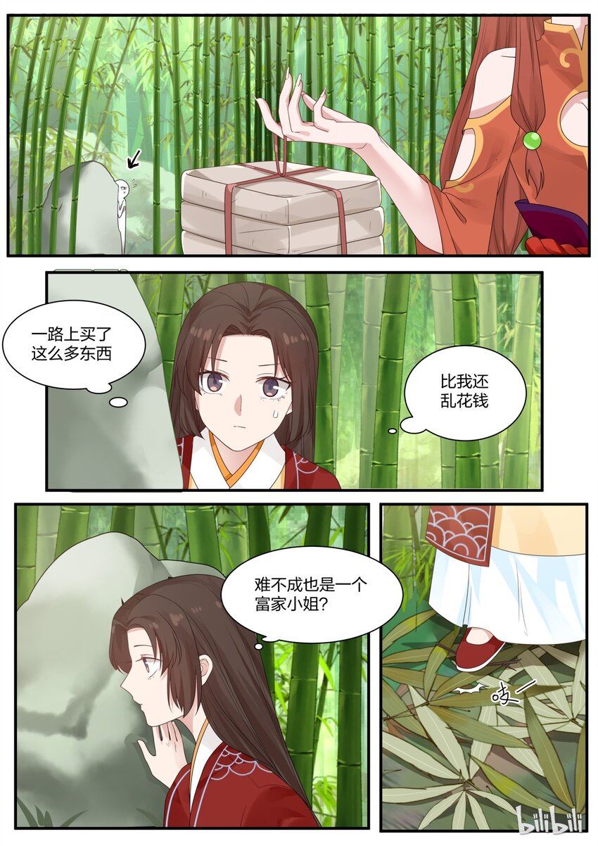 衔蝉奴漫画,151图