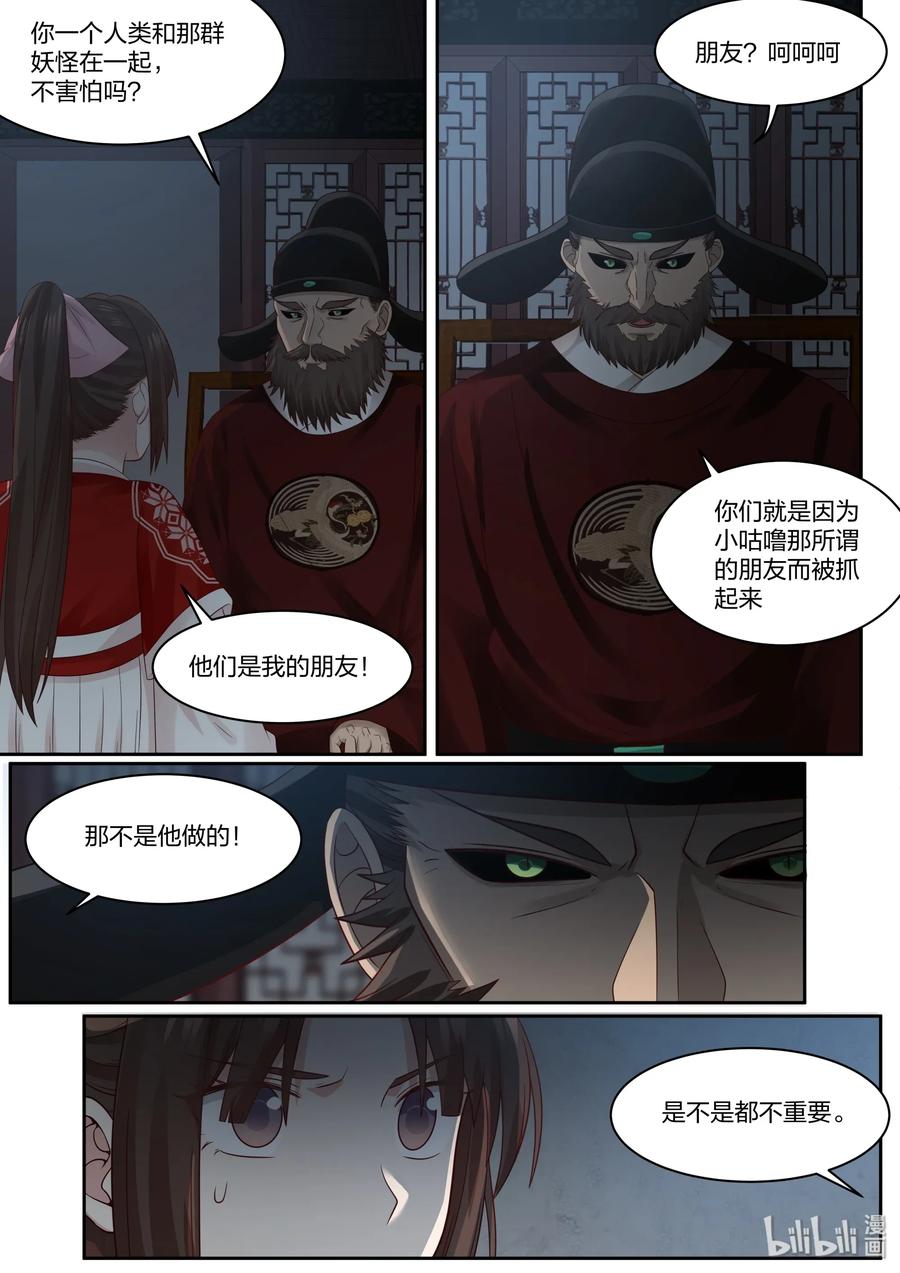 衔蝉奴漫画,712图
