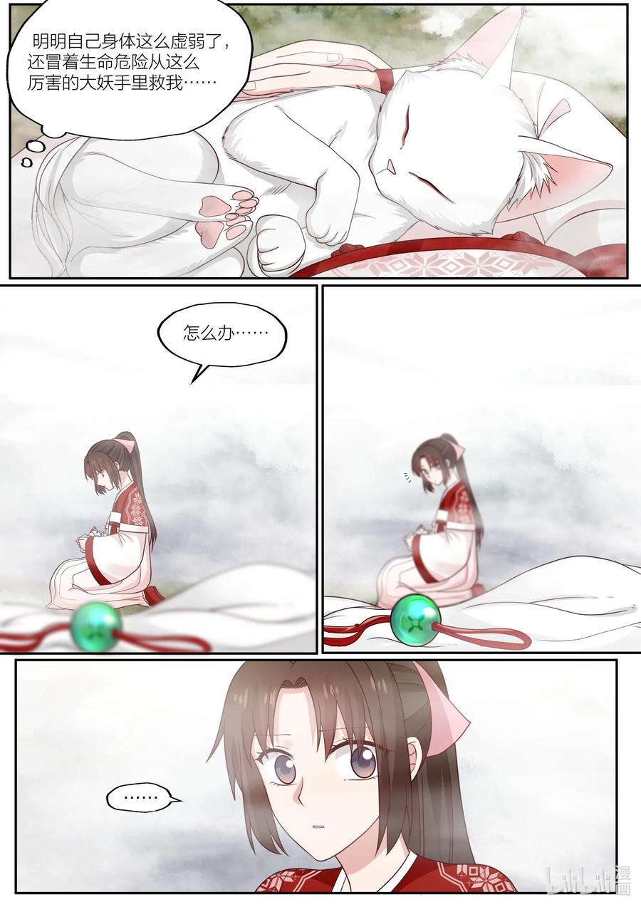 衔蝉奴漫画,086 第86话1图