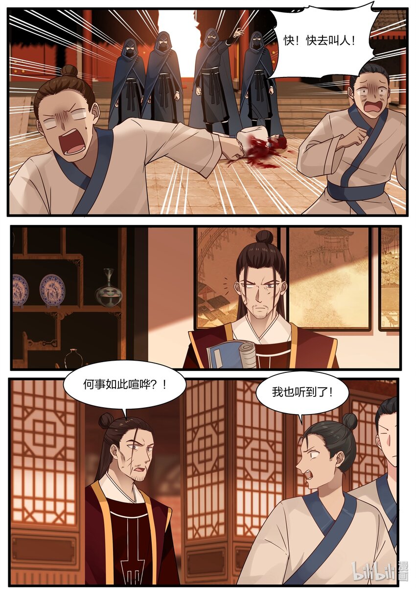 衔蝉奴漫画,351图