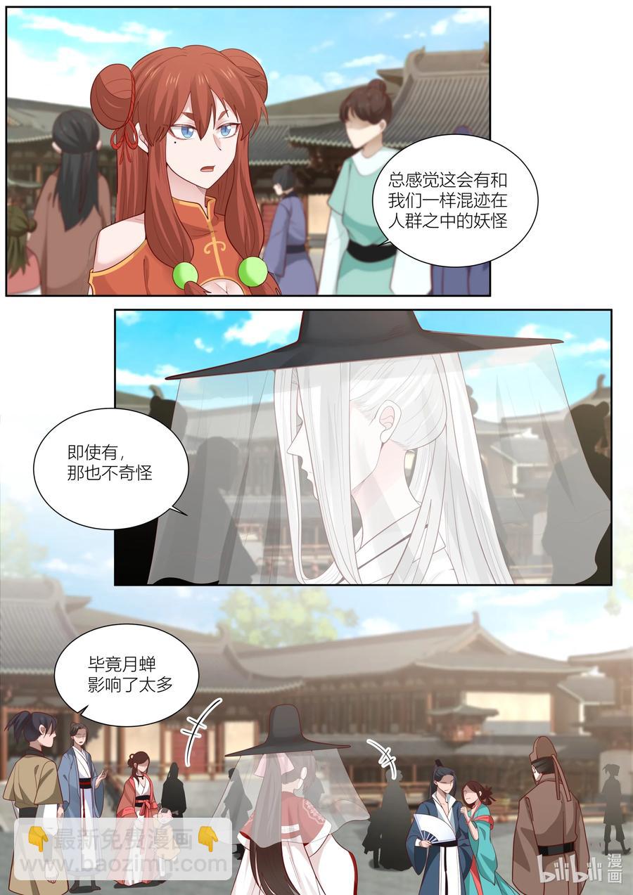 衔蝉奴漫画,129 第129话2图