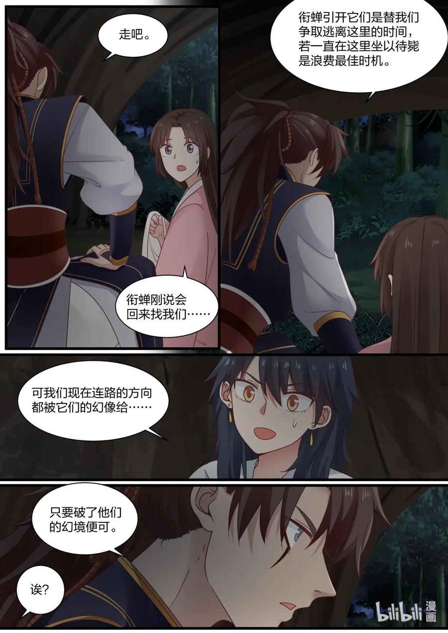 衔蝉奴漫画免费下拉式全集漫画,511图
