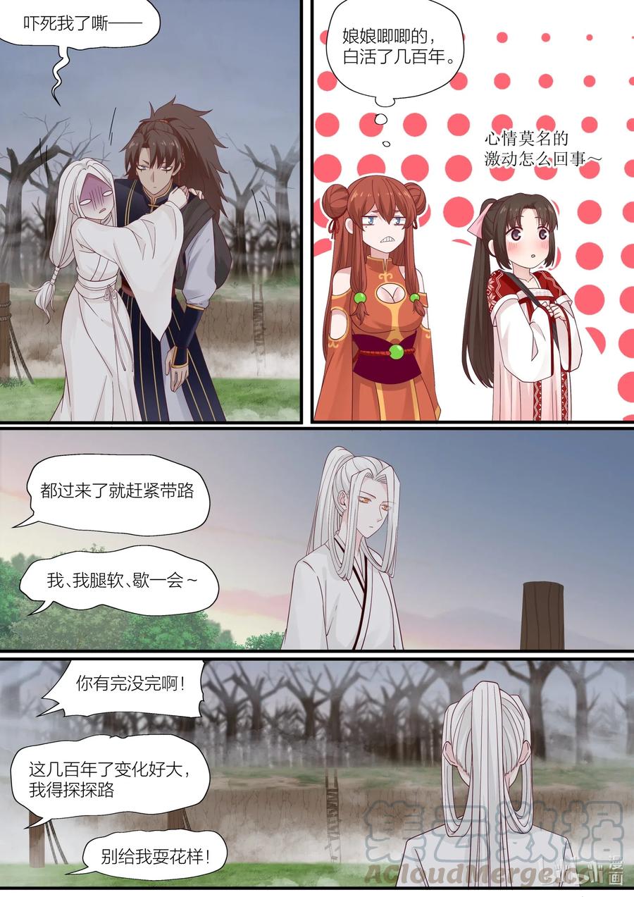 衔蝉奴漫画,088 第88话2图