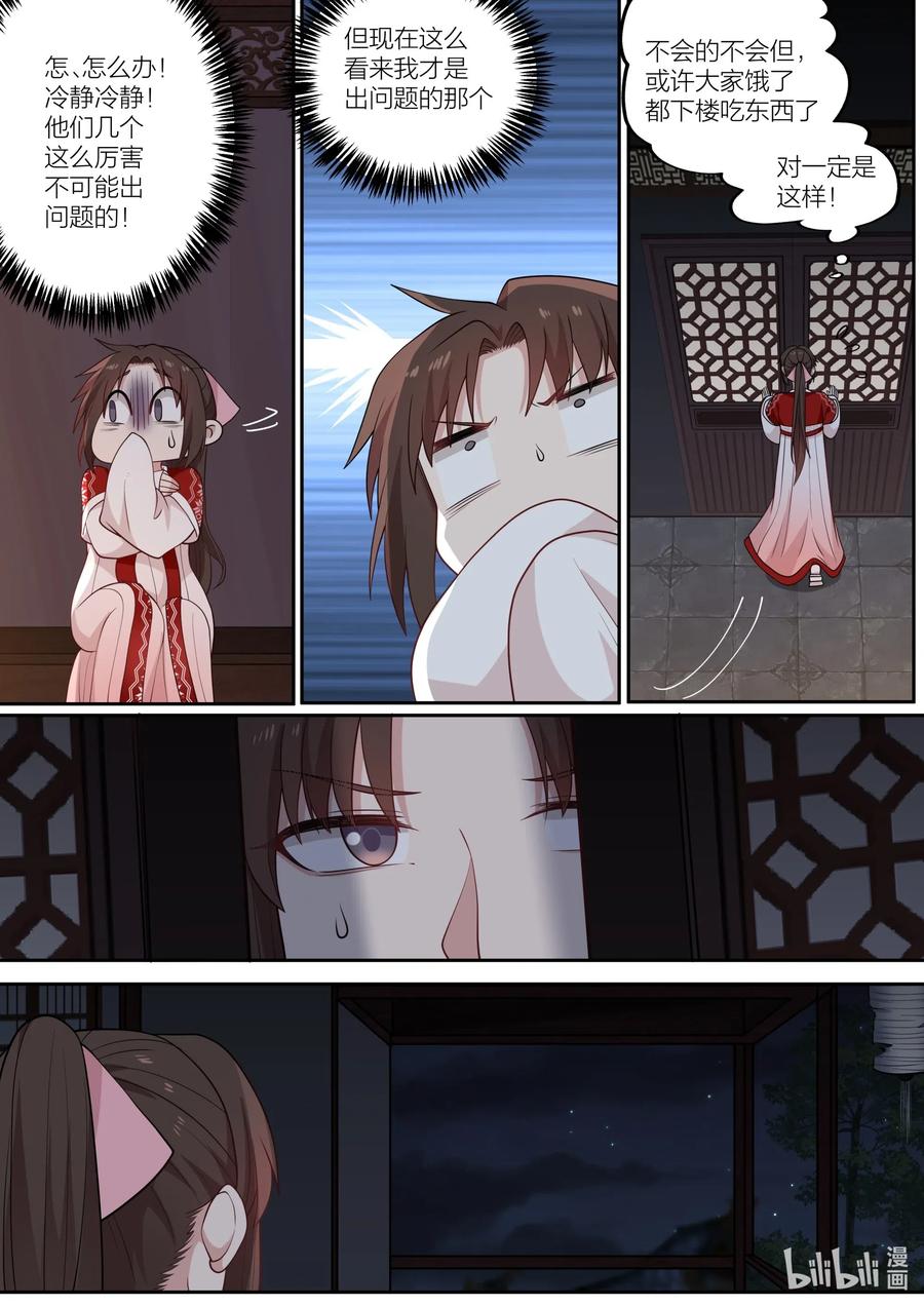 衔蝉奴漫画,092 第92话2图
