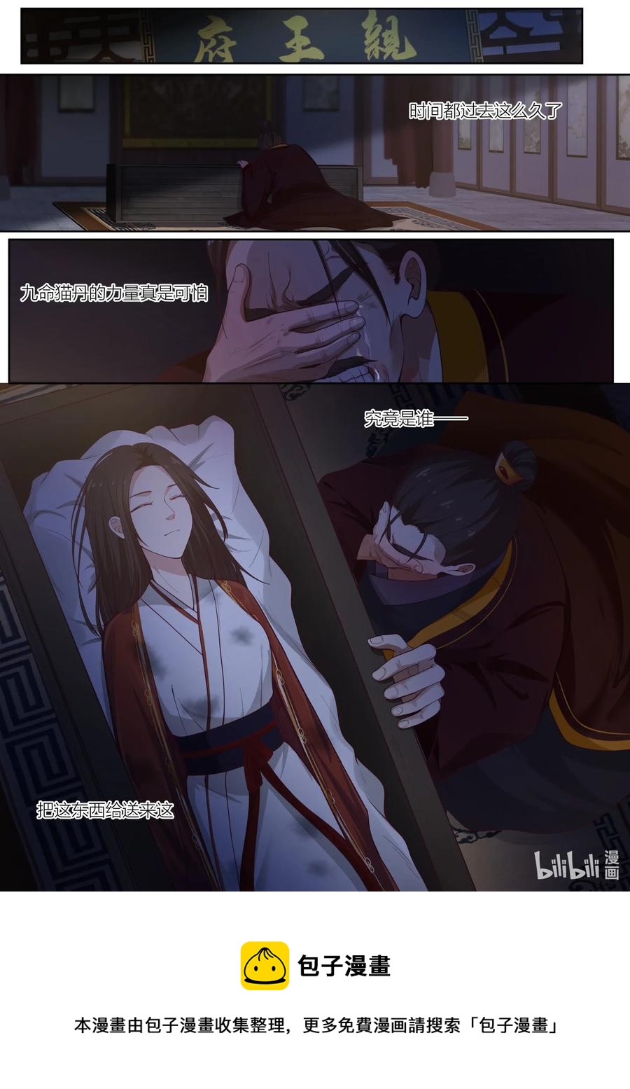 衔蝉奴漫画,105 第105话2图