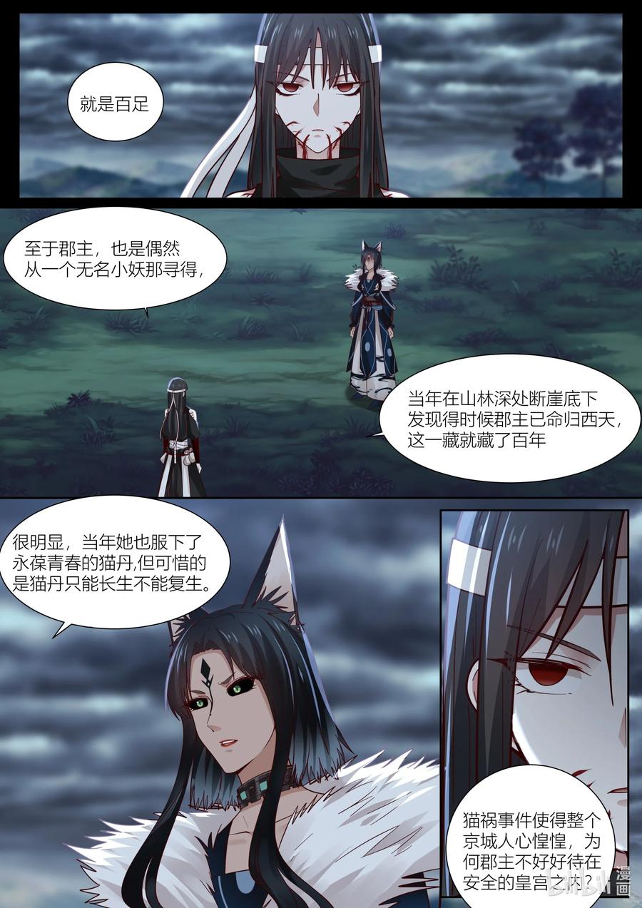 衔蝉奴漫画,130 第130话2图