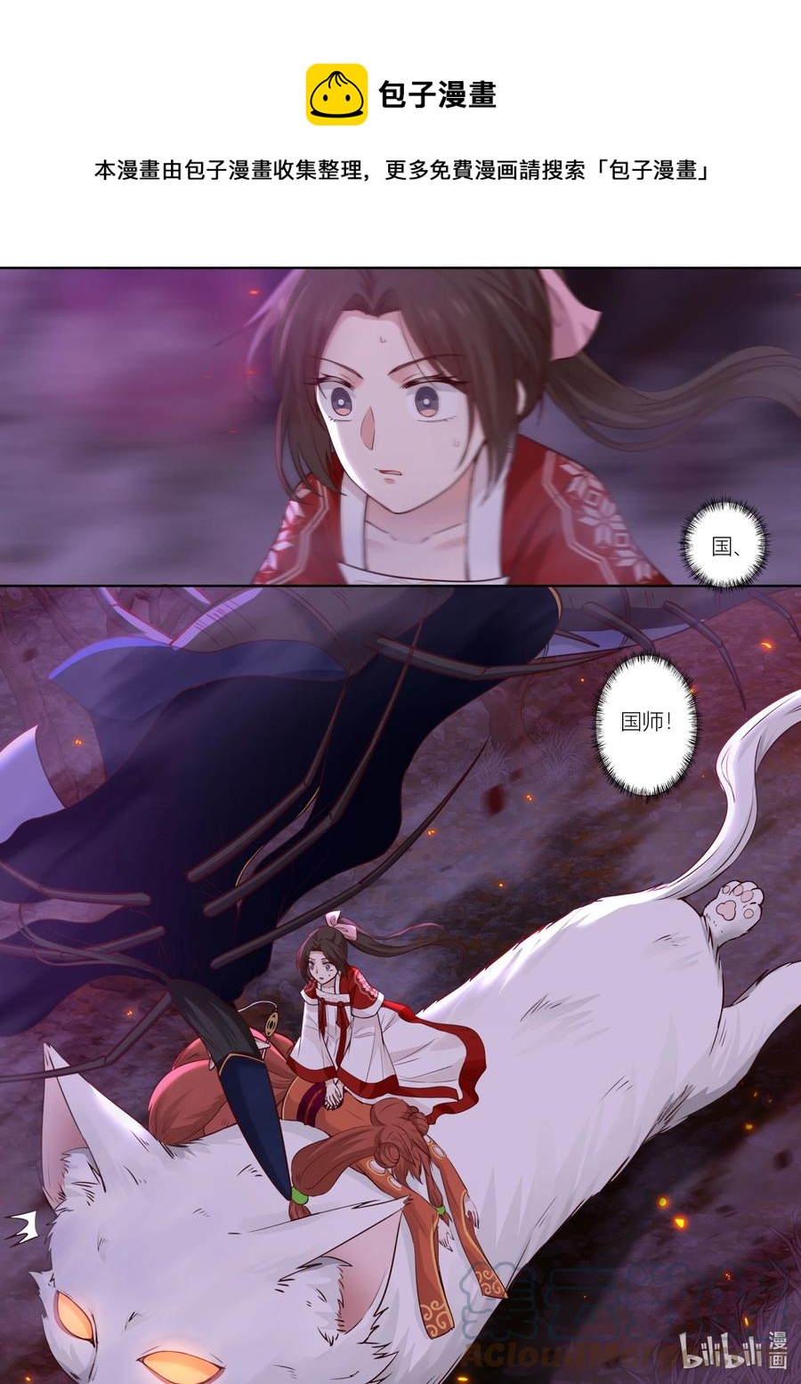 衔蝉奴漫画,142 第142话1图