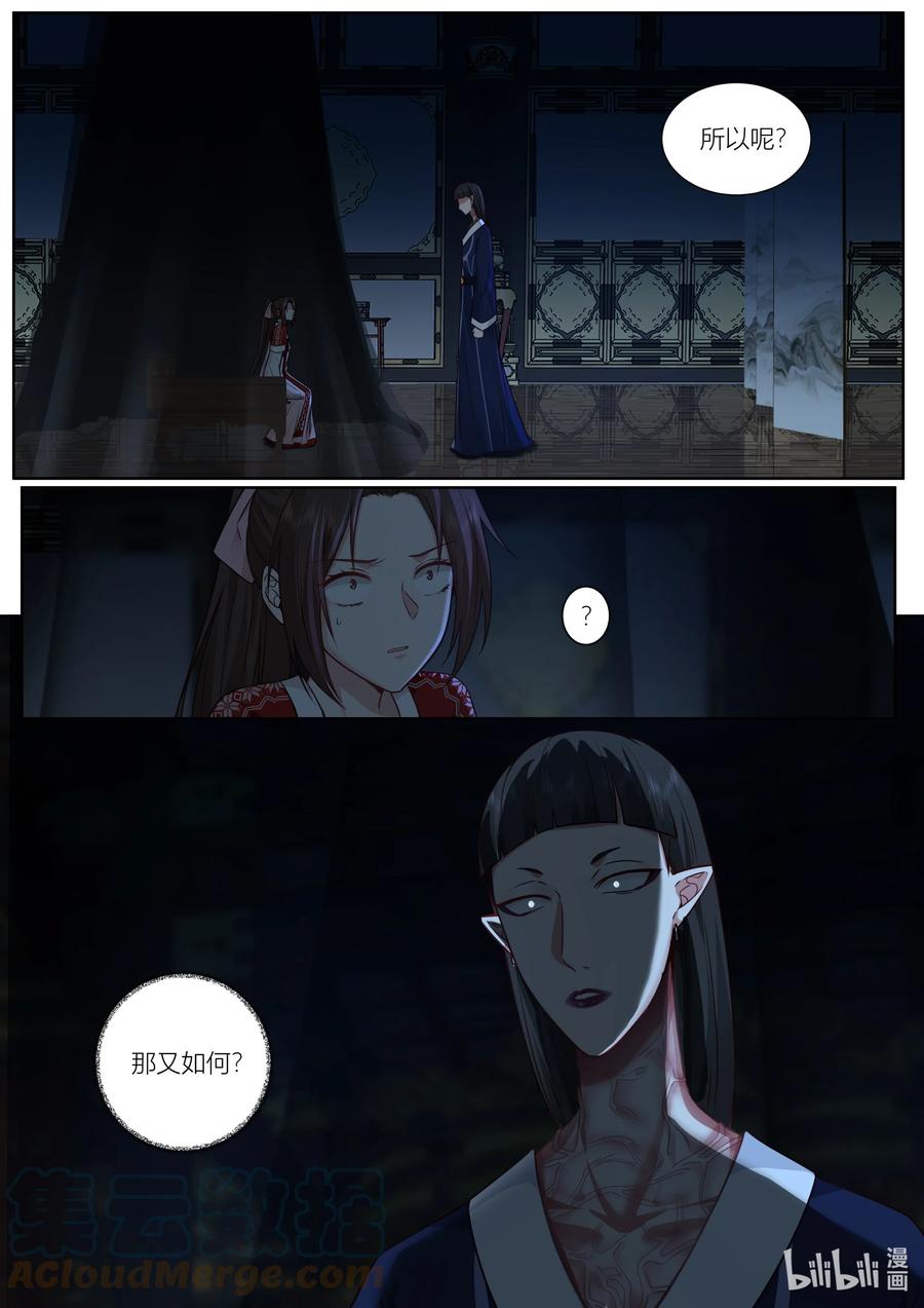 衔蝉奴漫画,144 第144话1图