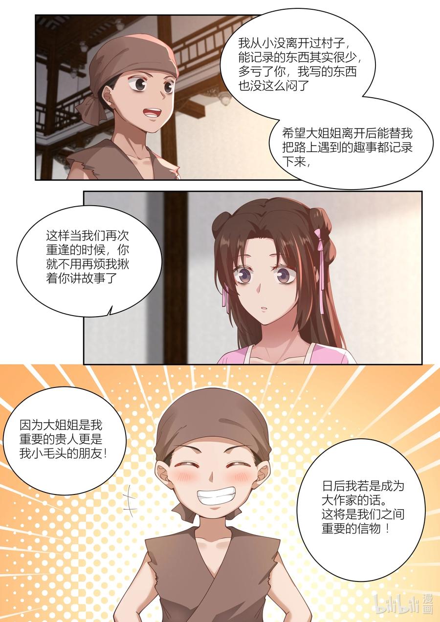 衔蝉奴漫画,120 第120话2图