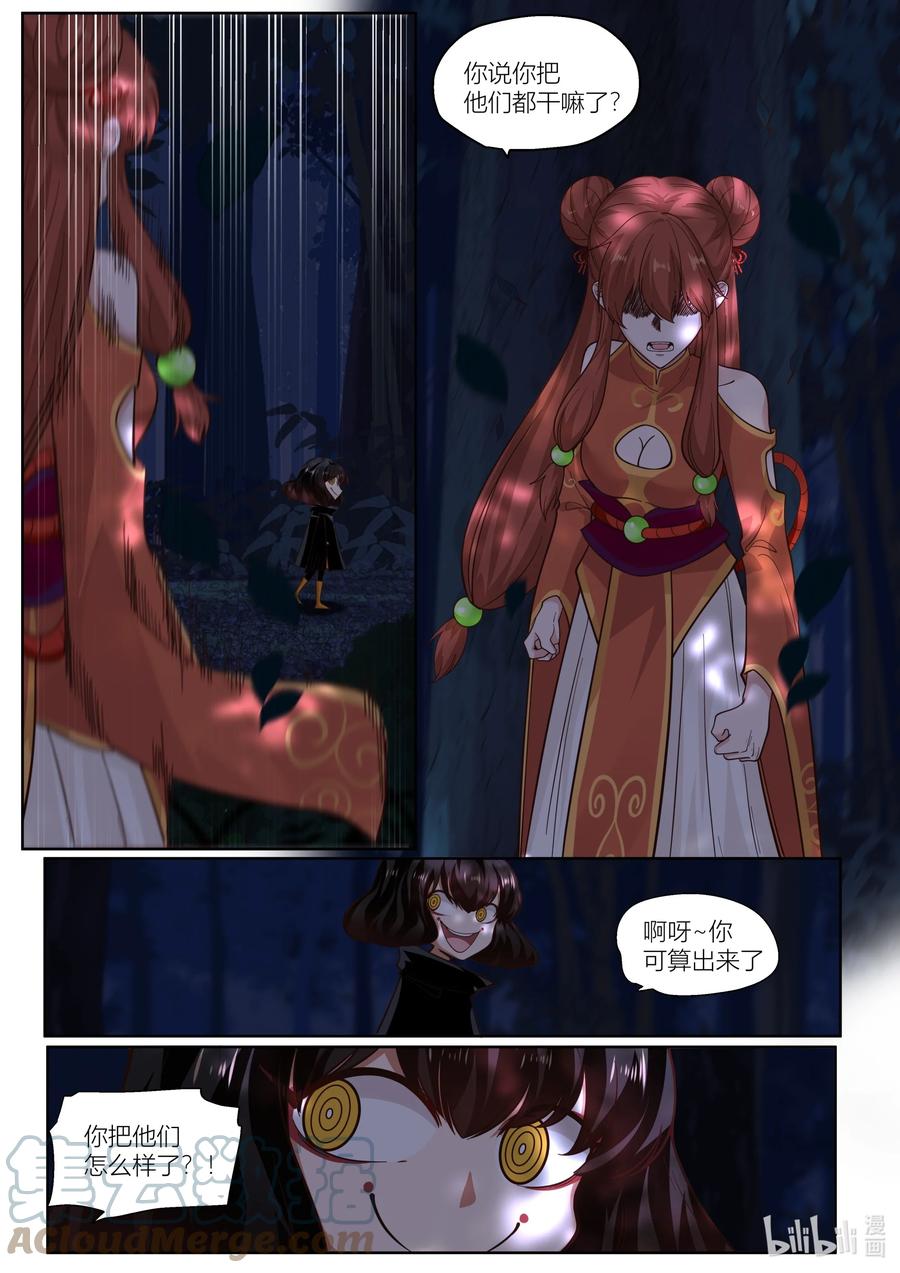 衔蝉奴漫画,138 第138话1图