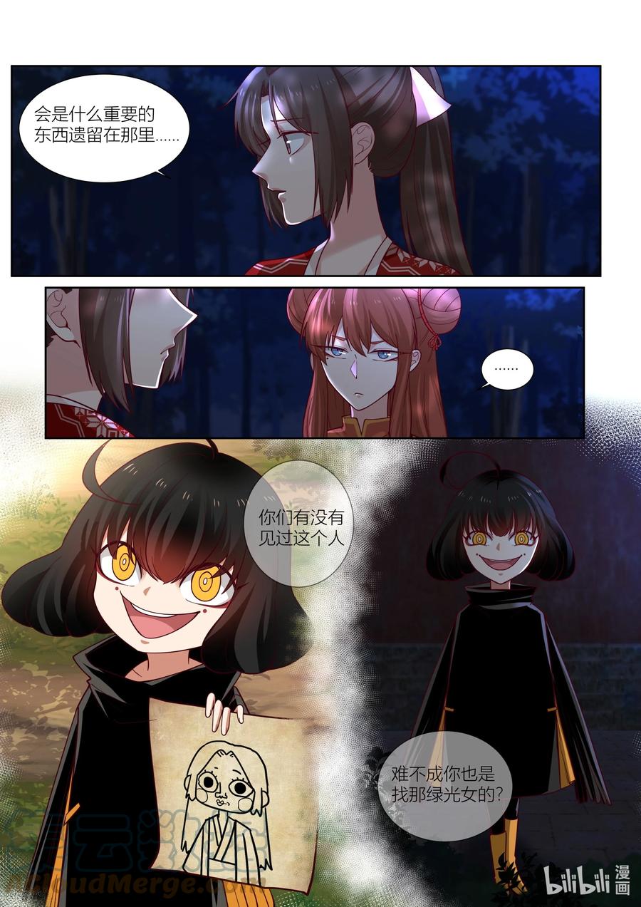 衔蝉奴漫画,137 第137话1图