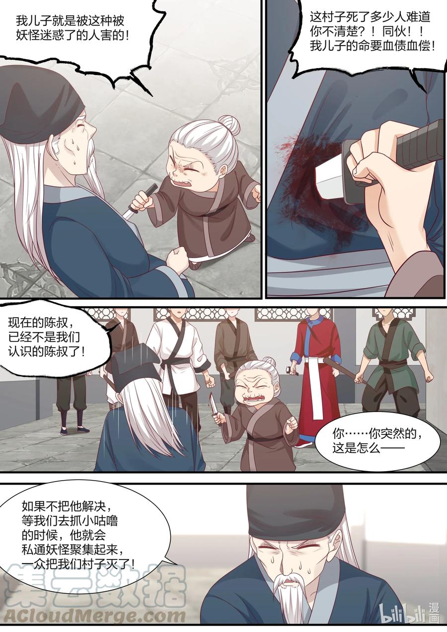 衔蝉奴漫画,077 第77话2图