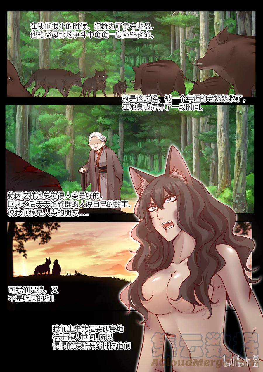 衔蝉奴漫画,126 第126话1图