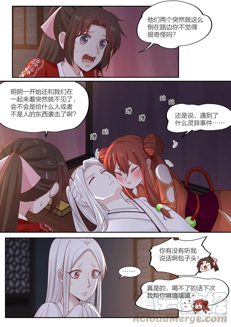 衔蝉歌曲漫画,098 第98话1图