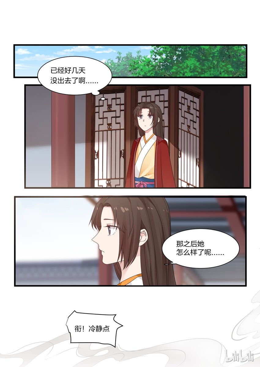 衔蝉奴漫画,132图