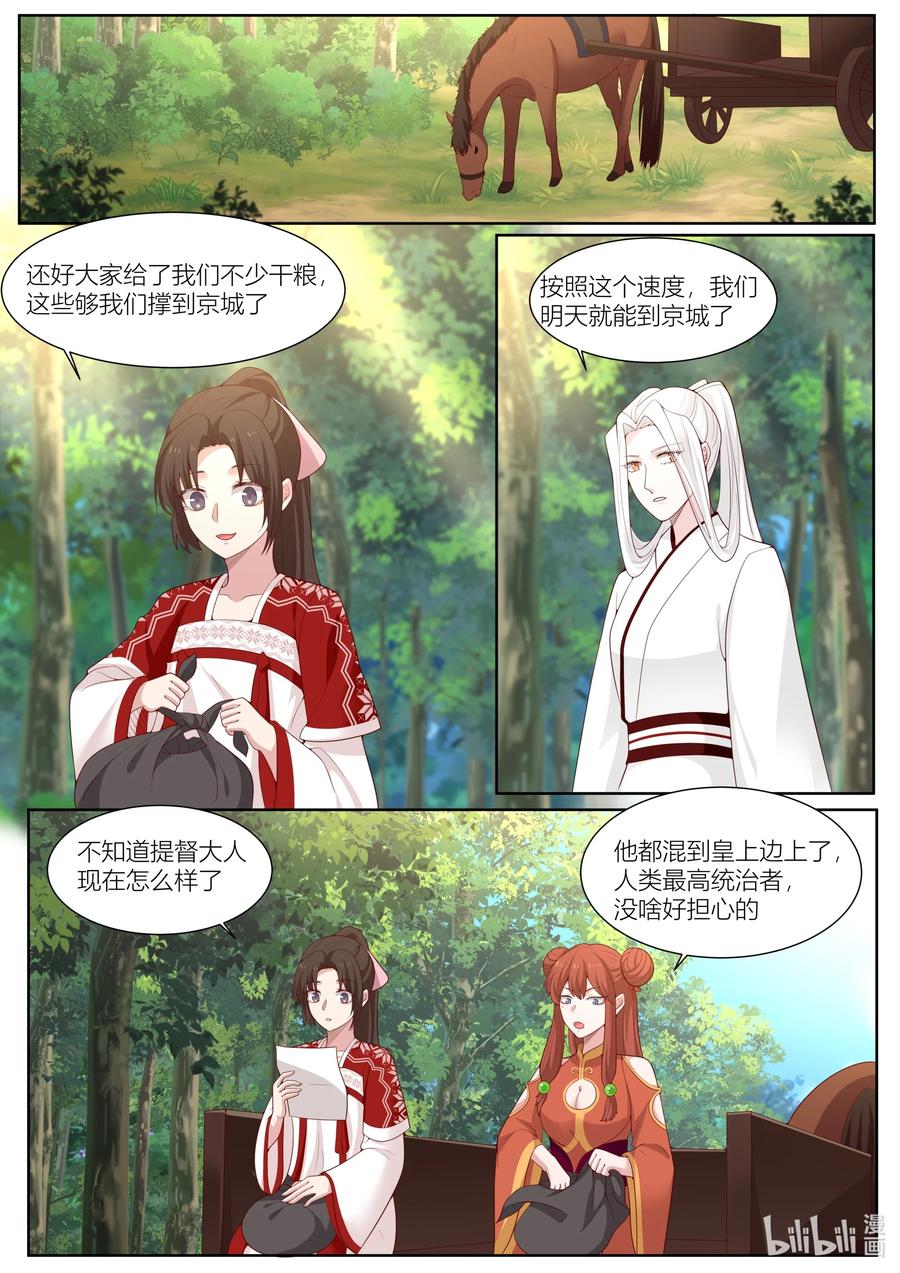 衔蝉奴漫画,124 第124话2图