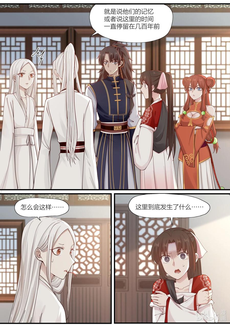 衔蝉奴漫画,089 第89话1图
