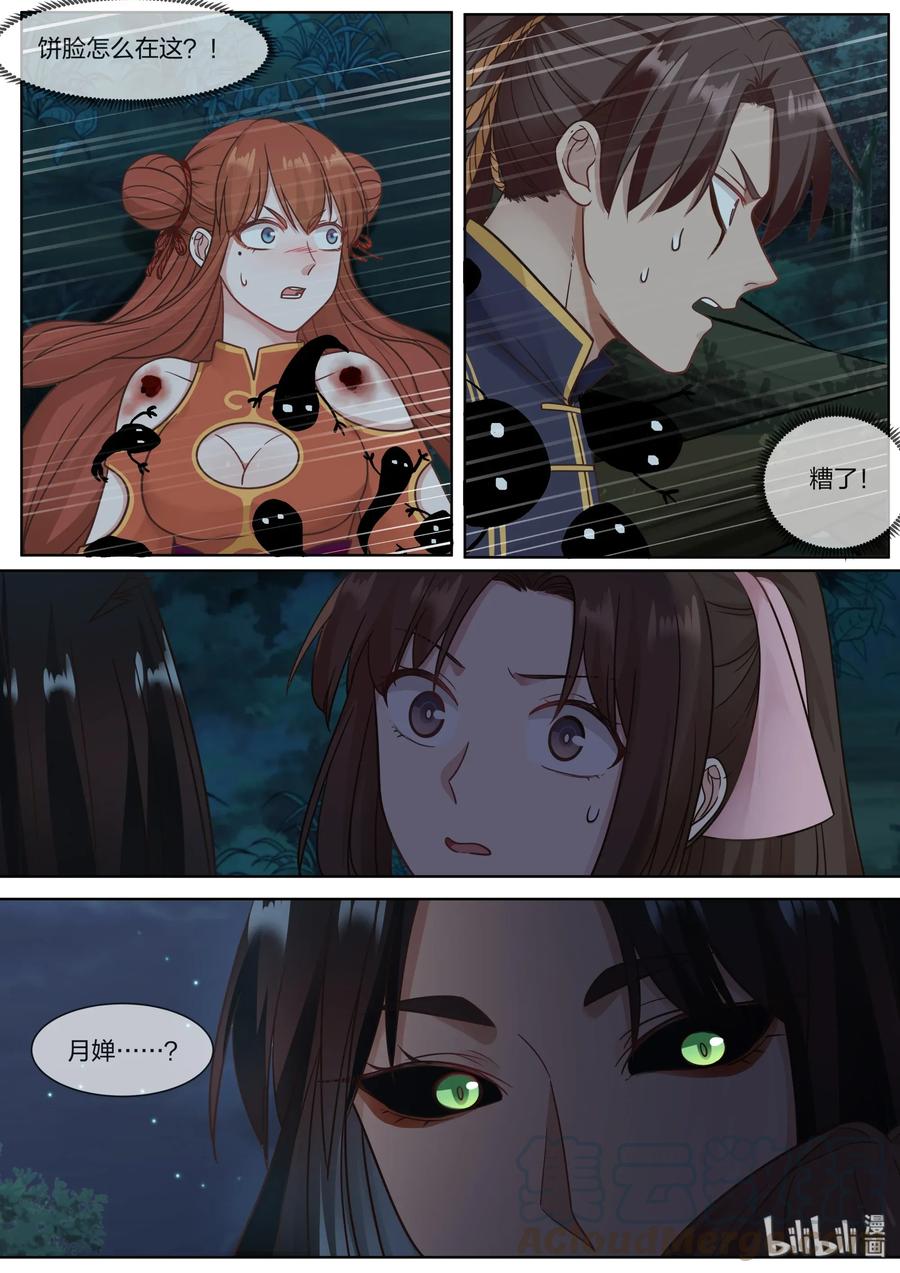 衔蝉奴漫画免费下拉式全集漫画,631图