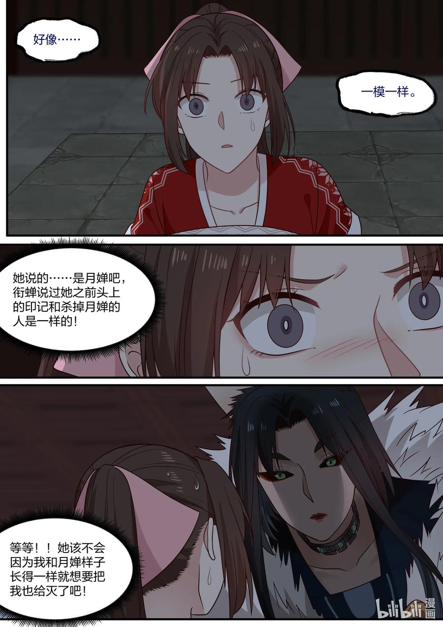 衔蝉奴漫画,073 第73话1图