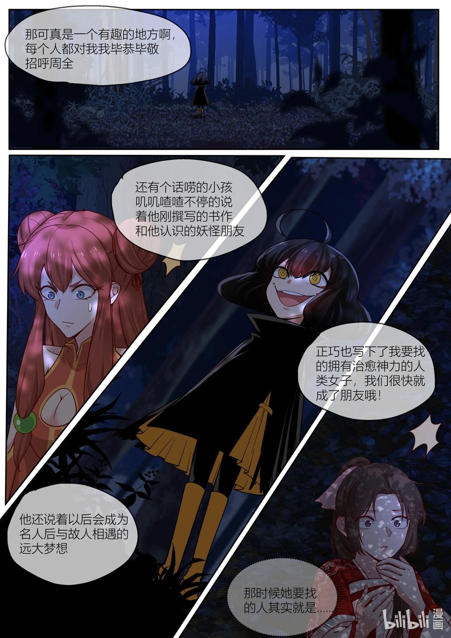 衔蝉奴漫画,138 第138话2图
