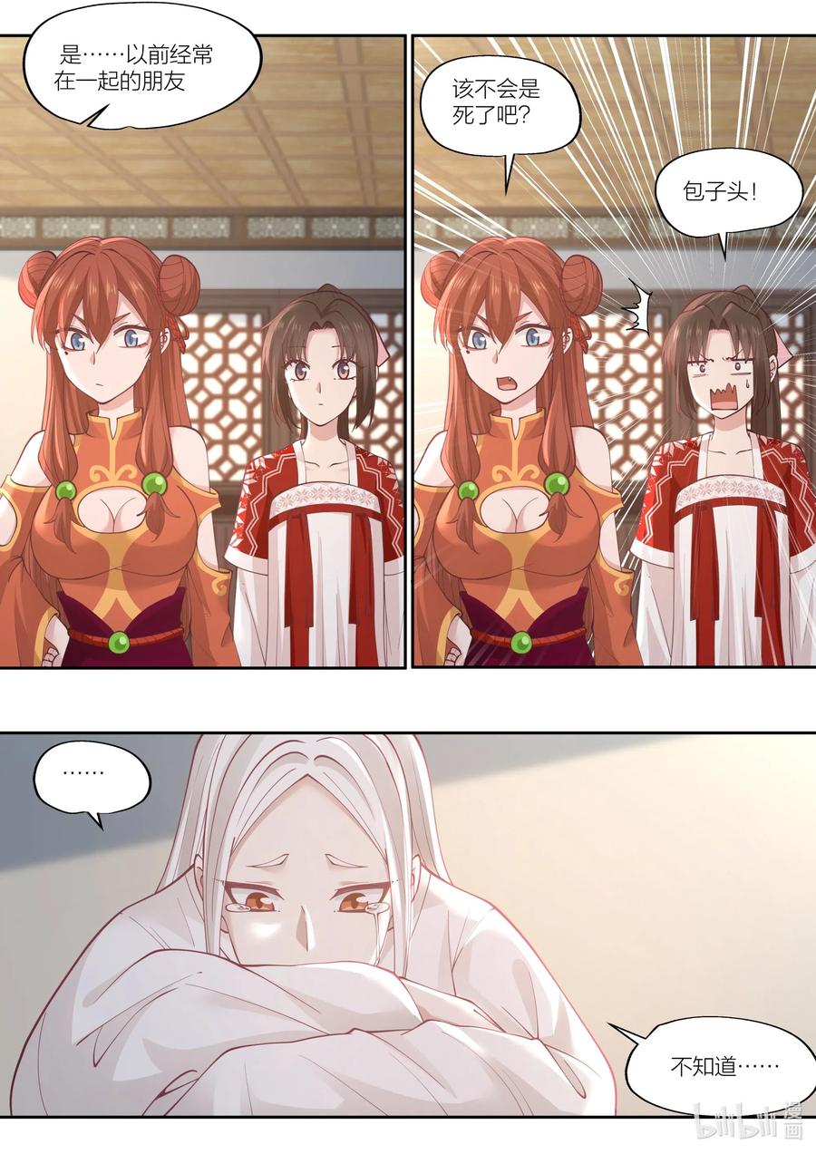 衔蝉奴漫画,091 第91话1图