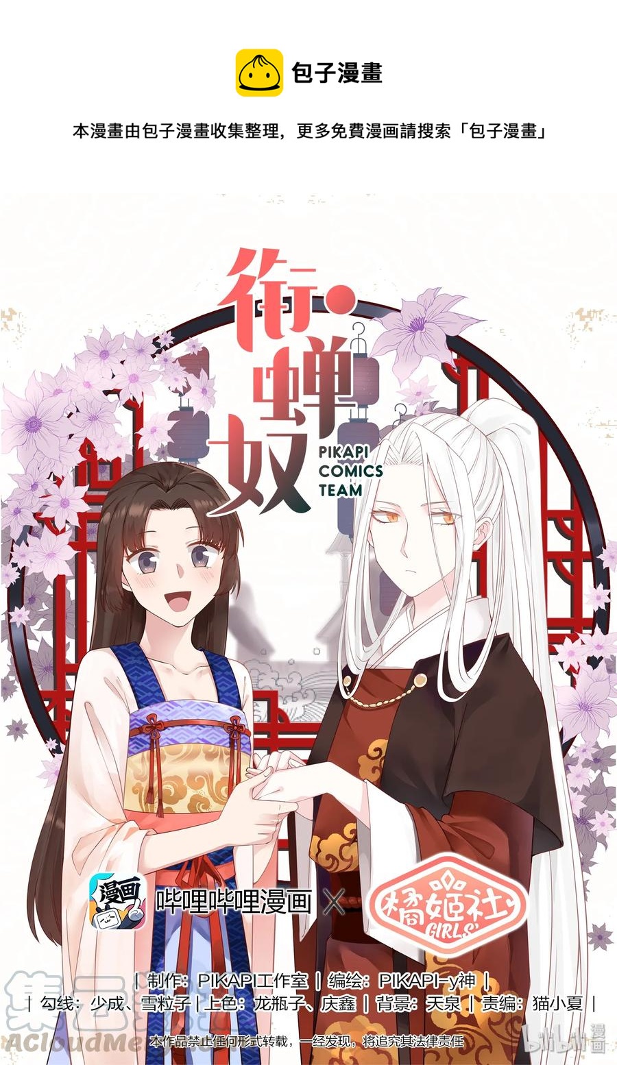 衔蝉奴漫画,391图