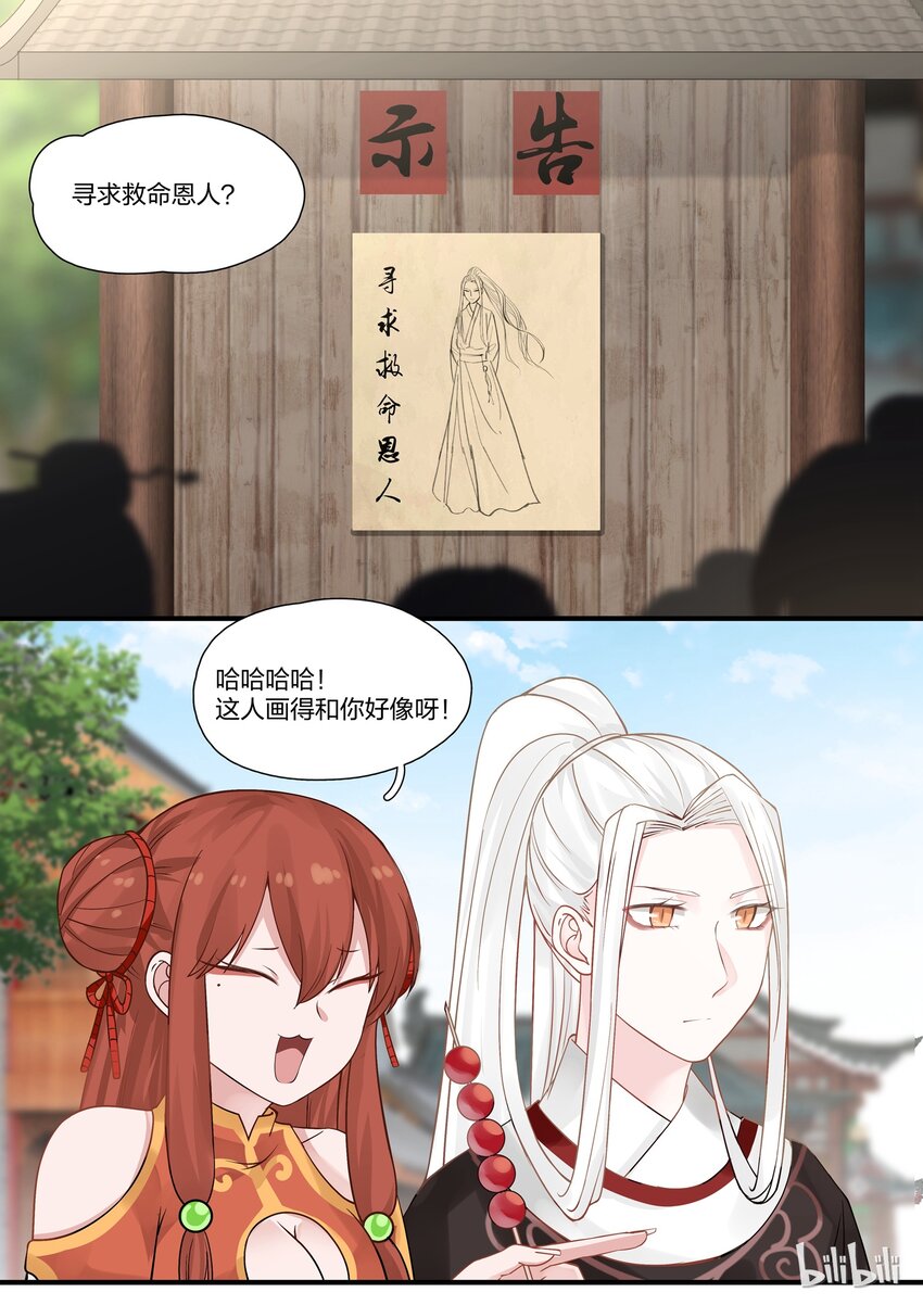 衔蝉奴漫画,41图