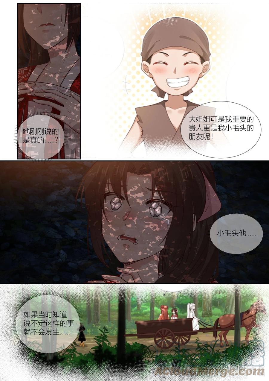 衔蝉奴漫画,139 第139话1图