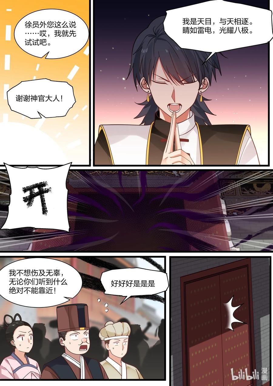 衔蝉记漫画,412图