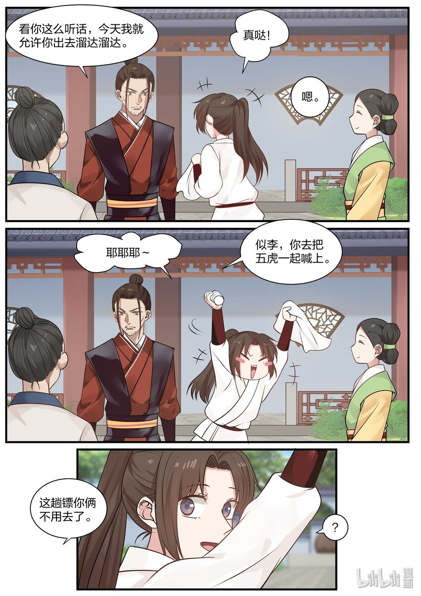 衔蝉奴漫画,301图