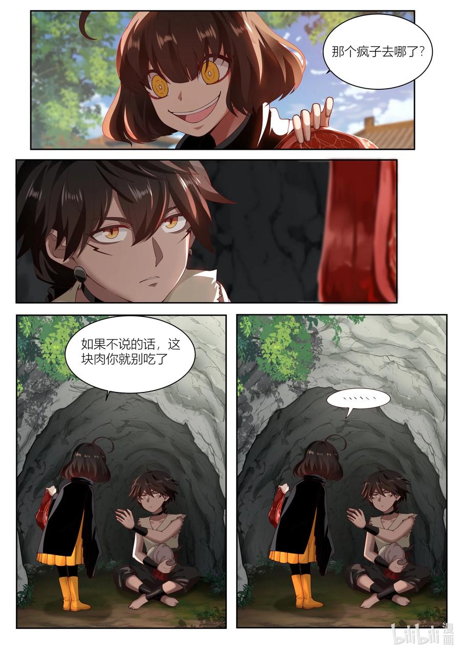 衔蝉奴漫画,121 第121话2图
