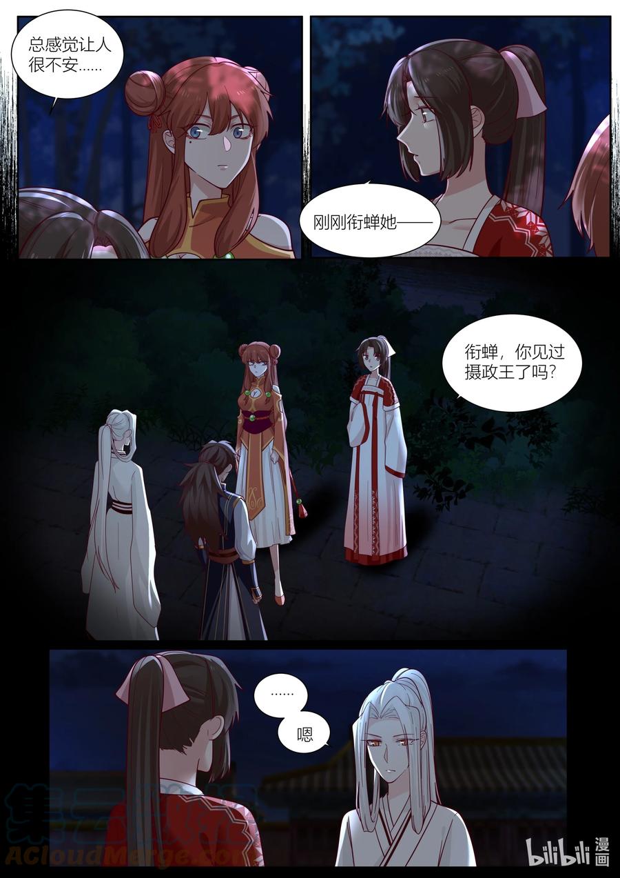 衔蝉奴漫画,137 第137话1图
