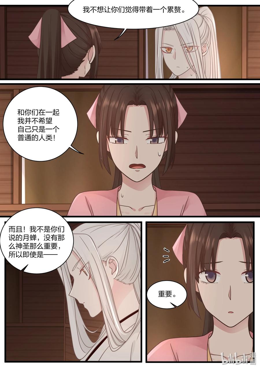 衔蝉奴漫画,551图