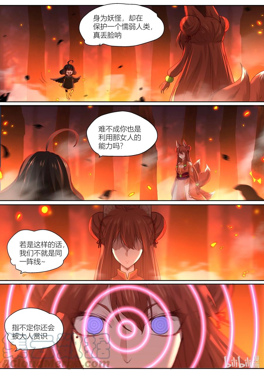 衔蝉奴漫画,139 第139话1图