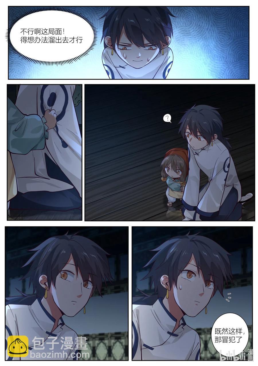 衔蝉奴漫画,110 第110话2图