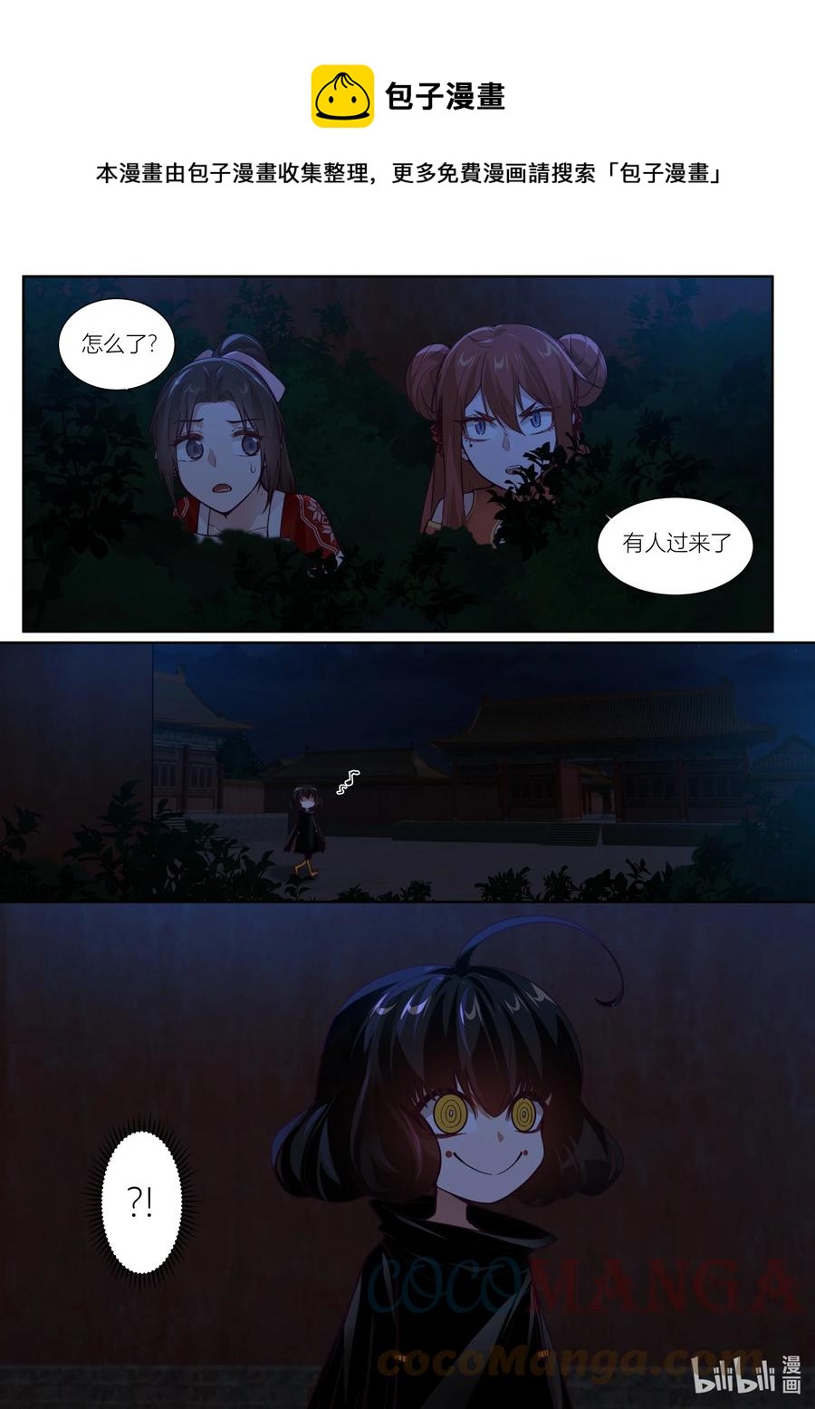 衔蝉奴漫画,135 第135话1图