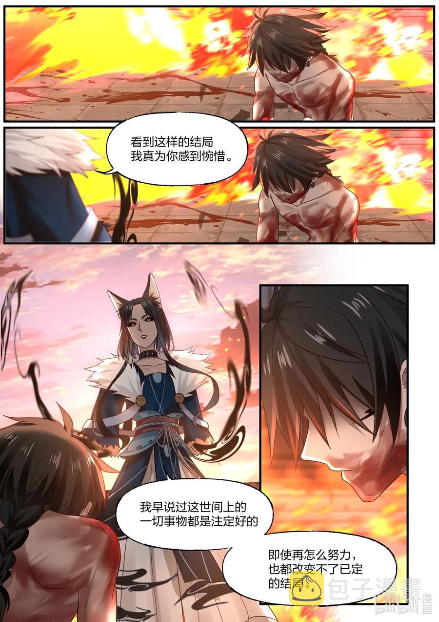 衔蝉奴漫画,081 第81话1图