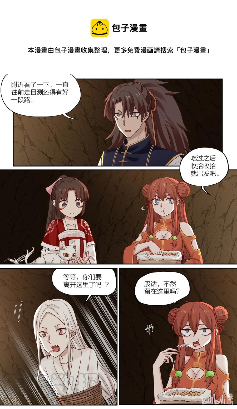 衔蝉奴漫画,087 第87话1图