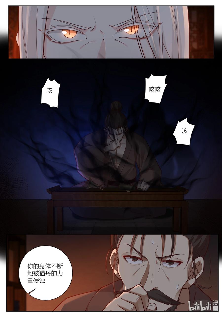 衔蝉奴漫画,133 第133话2图
