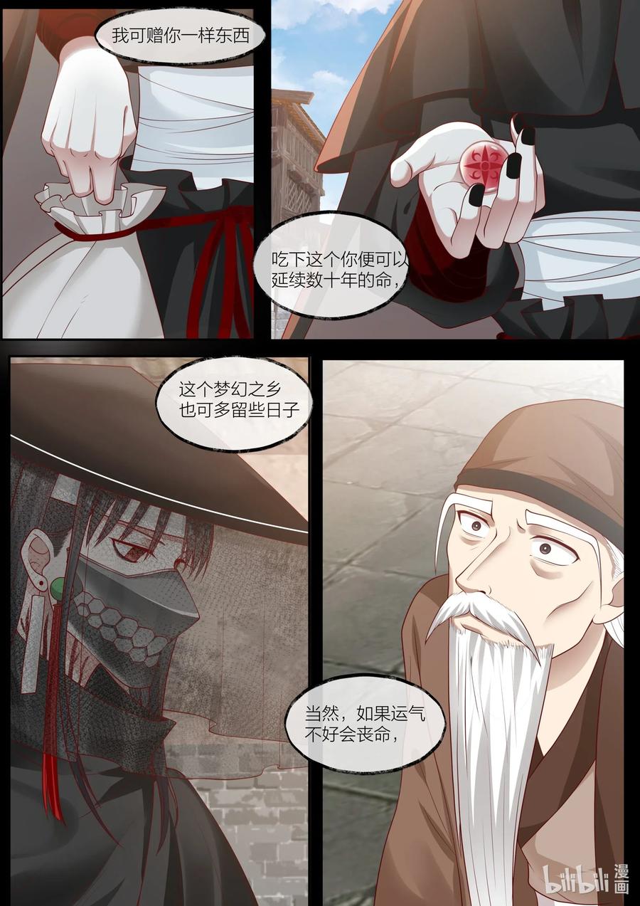 衔蝉奴漫画,101 第101话2图