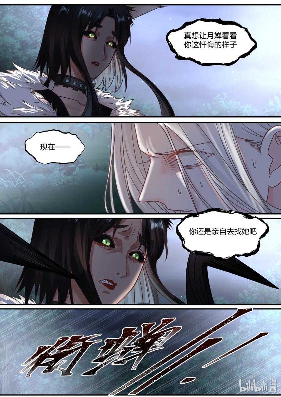 衔蝉奴漫画免费下拉式全集漫画,631图